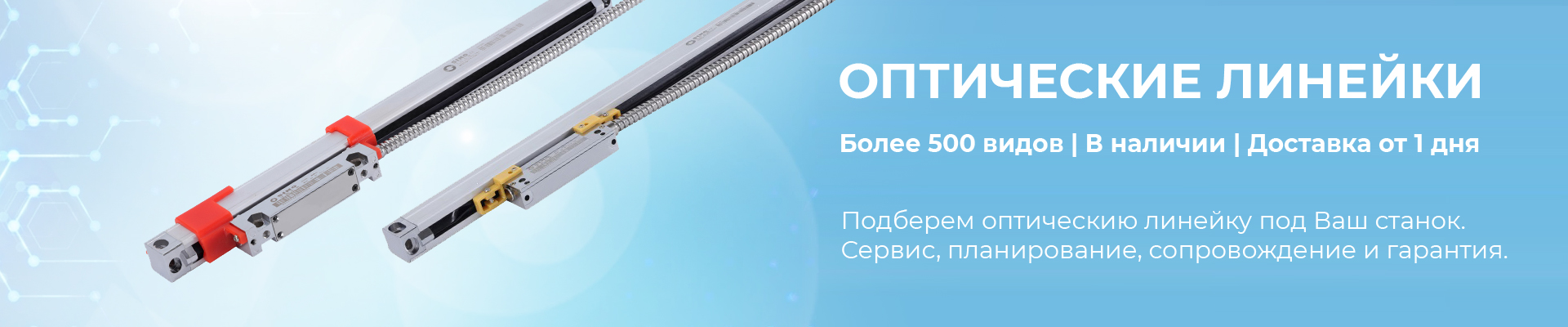 Оптические линейки в наличии в Чебоксарах
