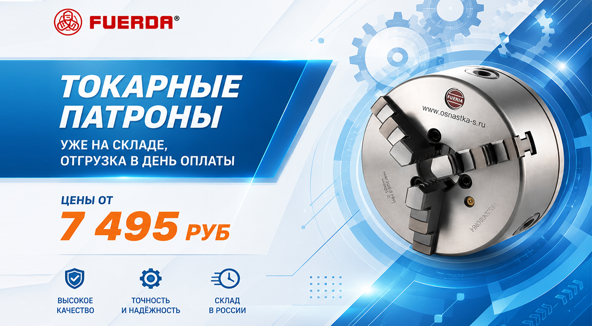 Ручные токарные патроны в наличии в Чебоксарах